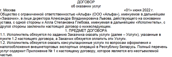Образец договора с самозанятым водителем. Договор с самозанятым образец. Пример договора с самозанятым на выполнение работ. Договор с самозанятым на оказание услуг. Договор с самозанятым на оказание услуг образец.