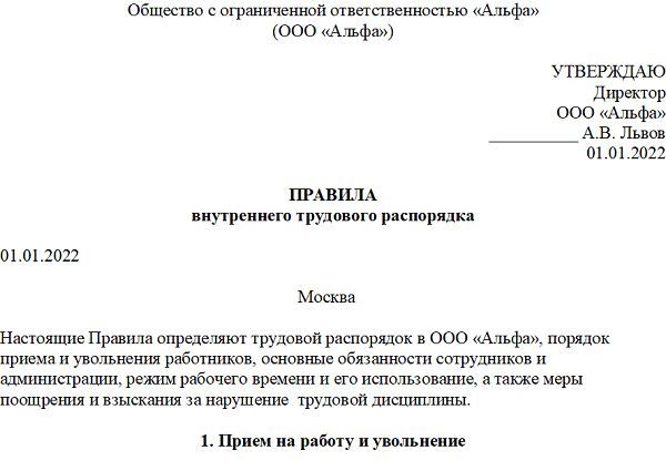 Нагорская средняя школа - Правила внутреннего трудового распорядка