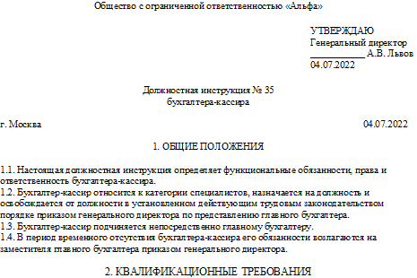 Инструкция по году пример