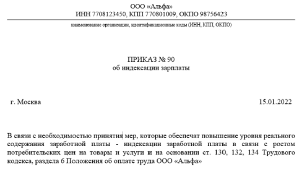 Индексация заработной платы с 1 июня 2022 года из-за нового МРОТ: таблица по рег