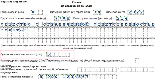 Среднесписочная численность 2024 как рассчитать калькулятор. Средняя численность и среднесписочная численность в чем разница.
