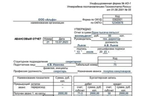 Образец заявления авансового отчета. Авансовый отчет. Авансовый отчет пример заполнения. Приложение к авансовому отчету о командировке. Авансовый отчет по командировке в свободной форме