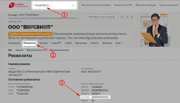 Новые коды ОКТМО на 2025 год: таблица изменений и правила указания в отчетности