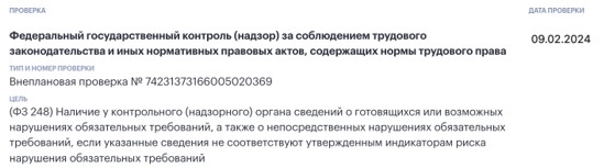 Опубликован план проверок Генпрокуратуры на 2024 год