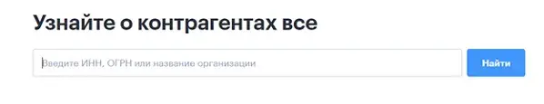 Проверить по ИНН