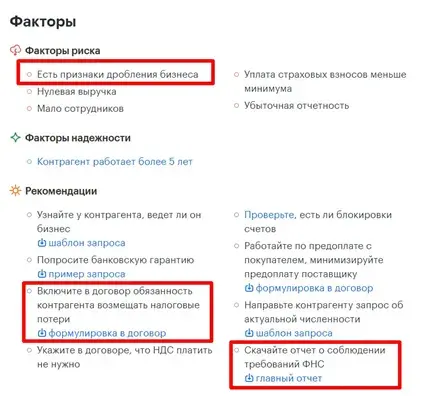 Проверить связи по ИНН