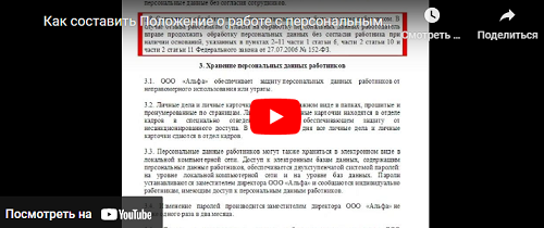 Положение о персональных данных работников 2025 года