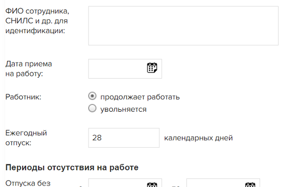 Как рассчитать количество дней отпуска при увольнении