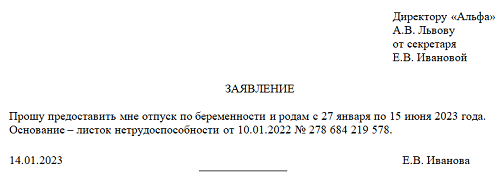 Заявление на отпуск по беременности 2023 года: образец