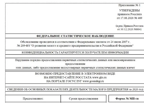 Форма МП-сп