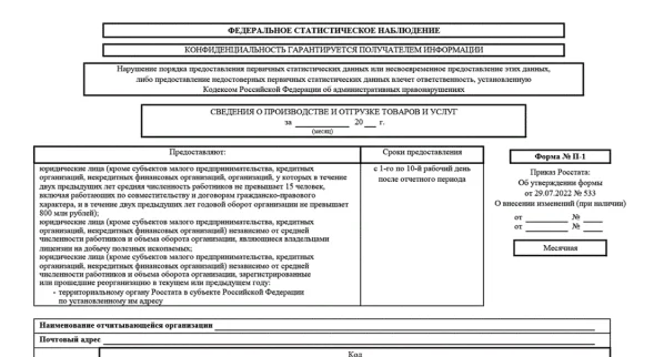 Форма П-1 (статистика): скачать бланк excel, образец заполнения Форма П-1 (статистика): скачать бланк excel, образец заполнения