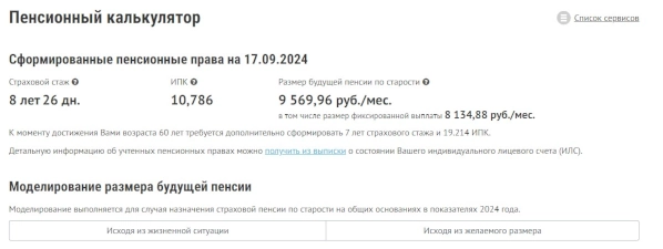Пенсионный калькулятор