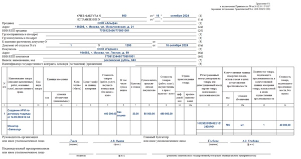 Счет-фактура с 01.01.2025: образец заполнения