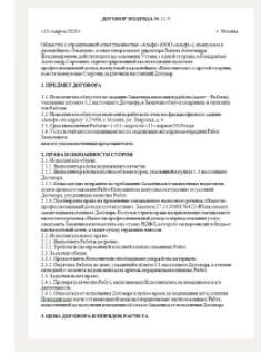 Скачать договор с самозанятым 2025 года на оказание услуг: образец заполнения