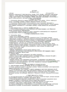 Скачать договор с самозанятым 2025 года на оказание услуг: образец заполнения