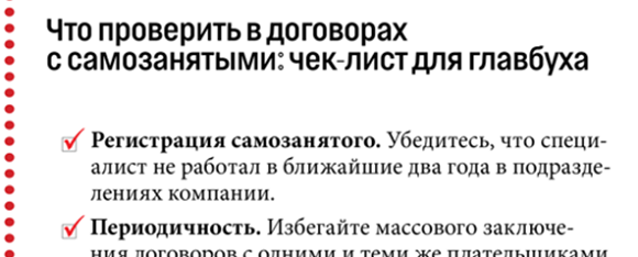 ФНС взяла на контроль сделки с самозанятыми
