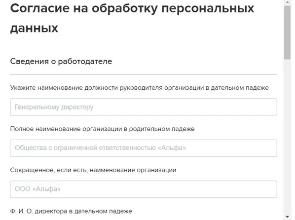 Согласие на обработку персональных данных 2025