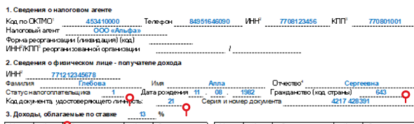 Справка о заработной плате: образцы 2025 года в помощь бухгалтеру