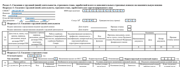 Выписка из ЕФС-1 при увольнении работника