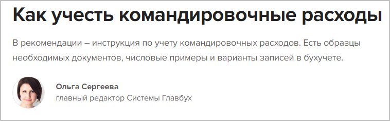 Сотрудник остался в отпуске в месте командировки: оформление расходов на проезд