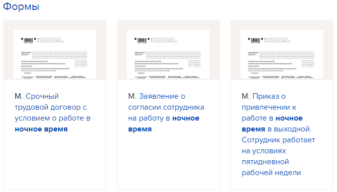 Оплата труда в ночное время по ТК РФ в 2025 году