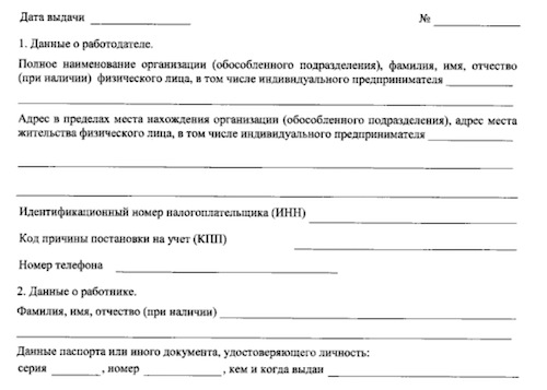 Справка о заработной плате
