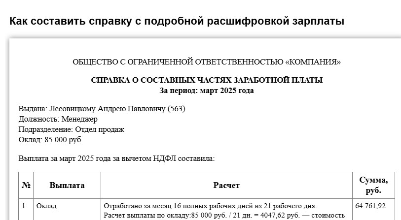 Справка о заработной плате: образцы 2025 года в помощь бухгалтеру