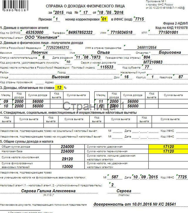 2ндфл Справка Через Налог Ру Как Заказать
