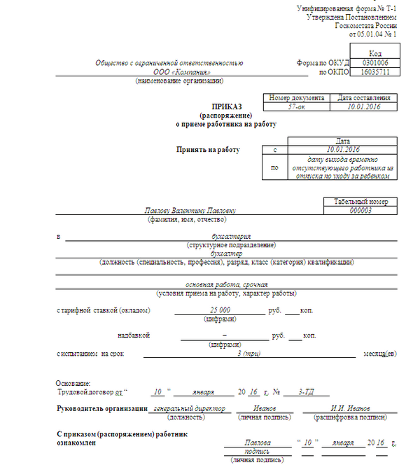 Приказ О Приеме На Работу Фото