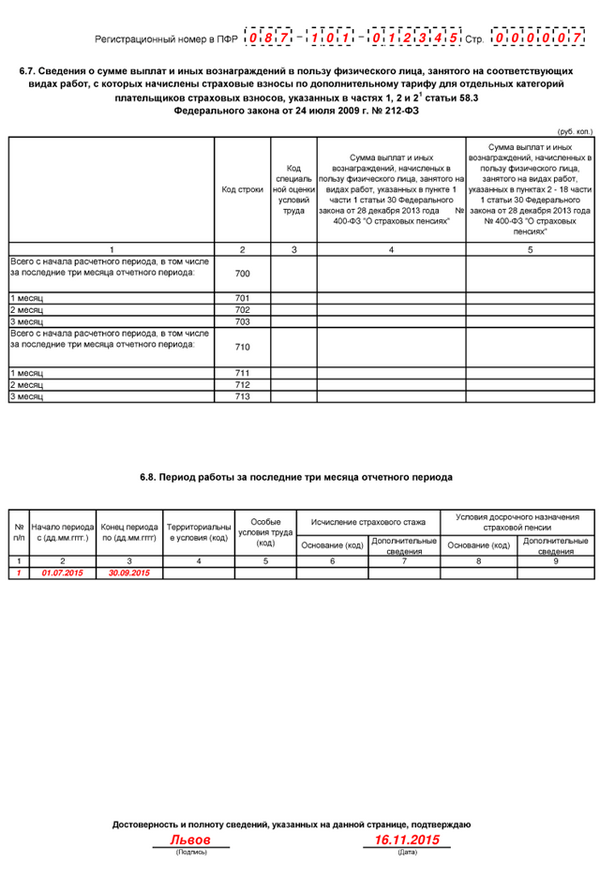 Новая форма РСВ 1 за 2015 год