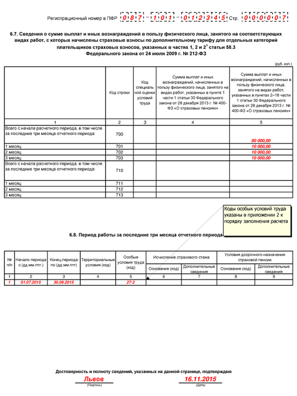 Новая форма РСВ 1 за 2015 год