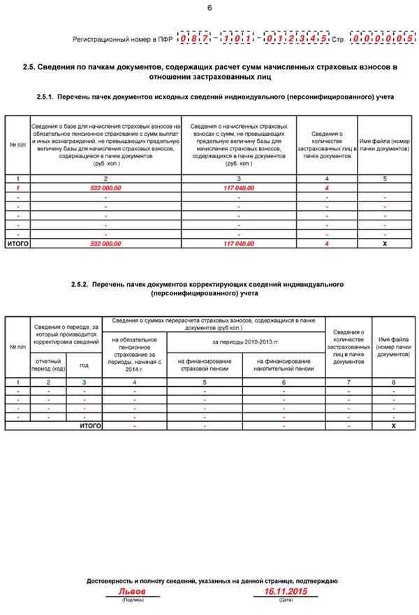 Новая форма РСВ 1 за 2015 год