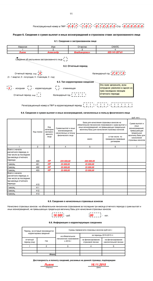 Инструкция по заполнению рсв в 2024 году. РСВ -1 ПФР 2022. РСВ-1 что это такое. РСВ-1 за 2016 год\. РСВ -1. В пенсионный фонд за 2016 год