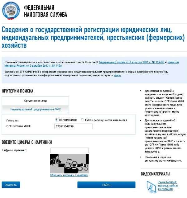 Сведения о коде налоговой из выписки