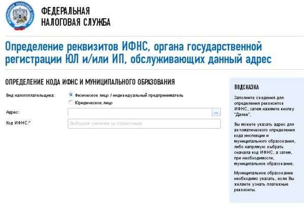 Сервис ФНС, чтобы узнать код ИФНС