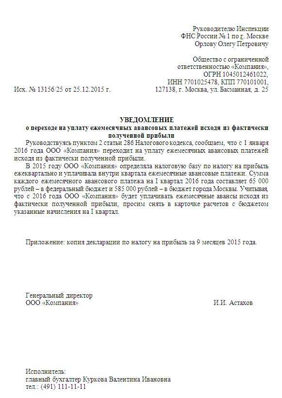 Если компания решила вносить авансы по налогу на прибыль ежемесячно