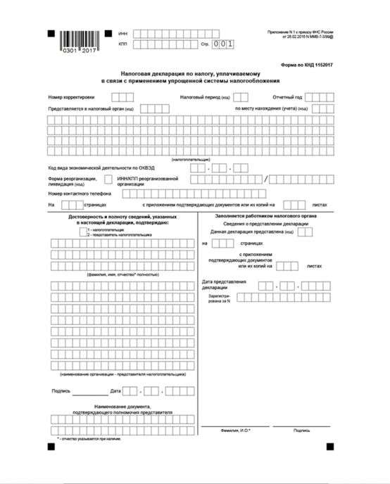 УСН декларация за 2018 год: титульный лист