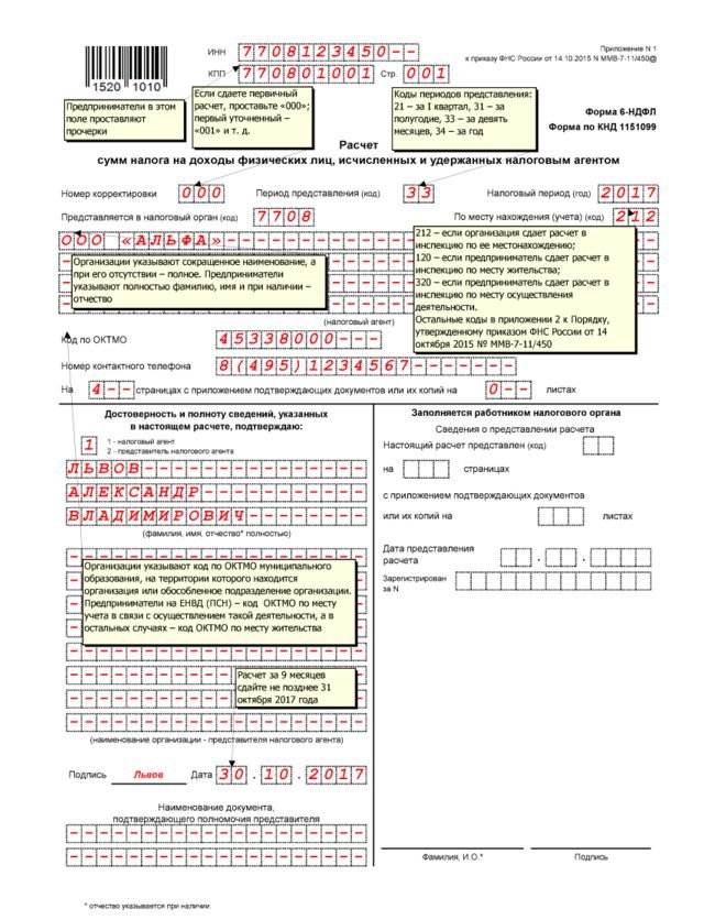 Форма 6 ндфл образец заполнения