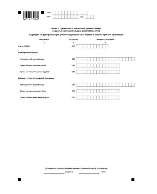 Раздел 1 декларации по налогу на прибыль за 2016 год
