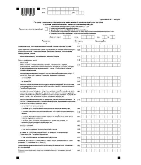 Расходы в декларации