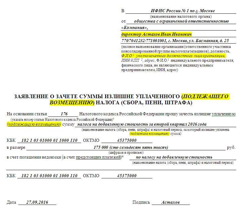 Образец заявления на возврат денежных средств в налоговой патент. Заявление о возврате суммы излишне уплаченной суммы. Заявление на возврат излишне уплаченного штрафа. Заявление на возврат излишне уплаченных средств. Заявление на возврат ошибочно перечисленных средств.