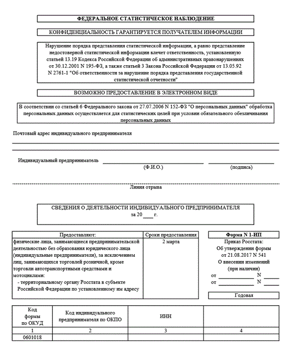 Заполнение 1 предприниматель