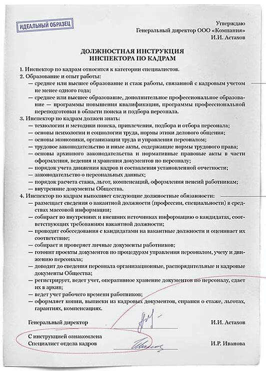 Должностная инструкция руководителя проекта в строительстве образец Должностная инструкция инспектора по кадрам