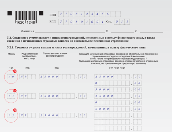 Расчет по страховым взносам за 1 квартал 2018 года: образец заполнения