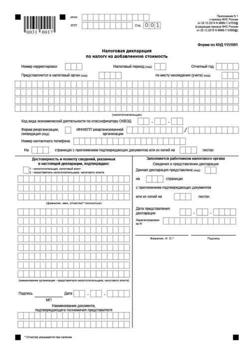 форма декларации по НДС