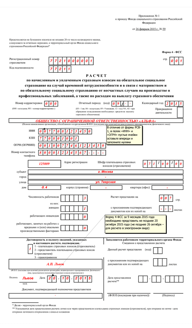 4 фсс нет работников. Нулевая отчетность фсс. Форма 4 фсс. 4-фсс за полугодие. Форма 4 фсс в 2023 году.