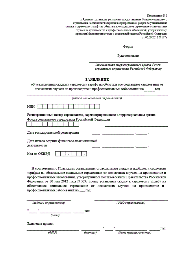 Заявление об установлении скидки к страховому тарифу бланк