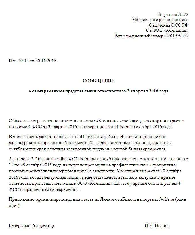 Несдача фсс штраф. Ходатайство о снижении штрафа. ходатайство в фсс о снижении штрафа. ходатайство о несвоевременной сдачи отчетности. ходатайство в фсс.