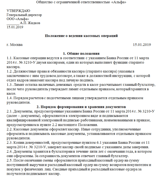 Кассовая дисциплина в 2019 году: порядок ведения кассовых операций