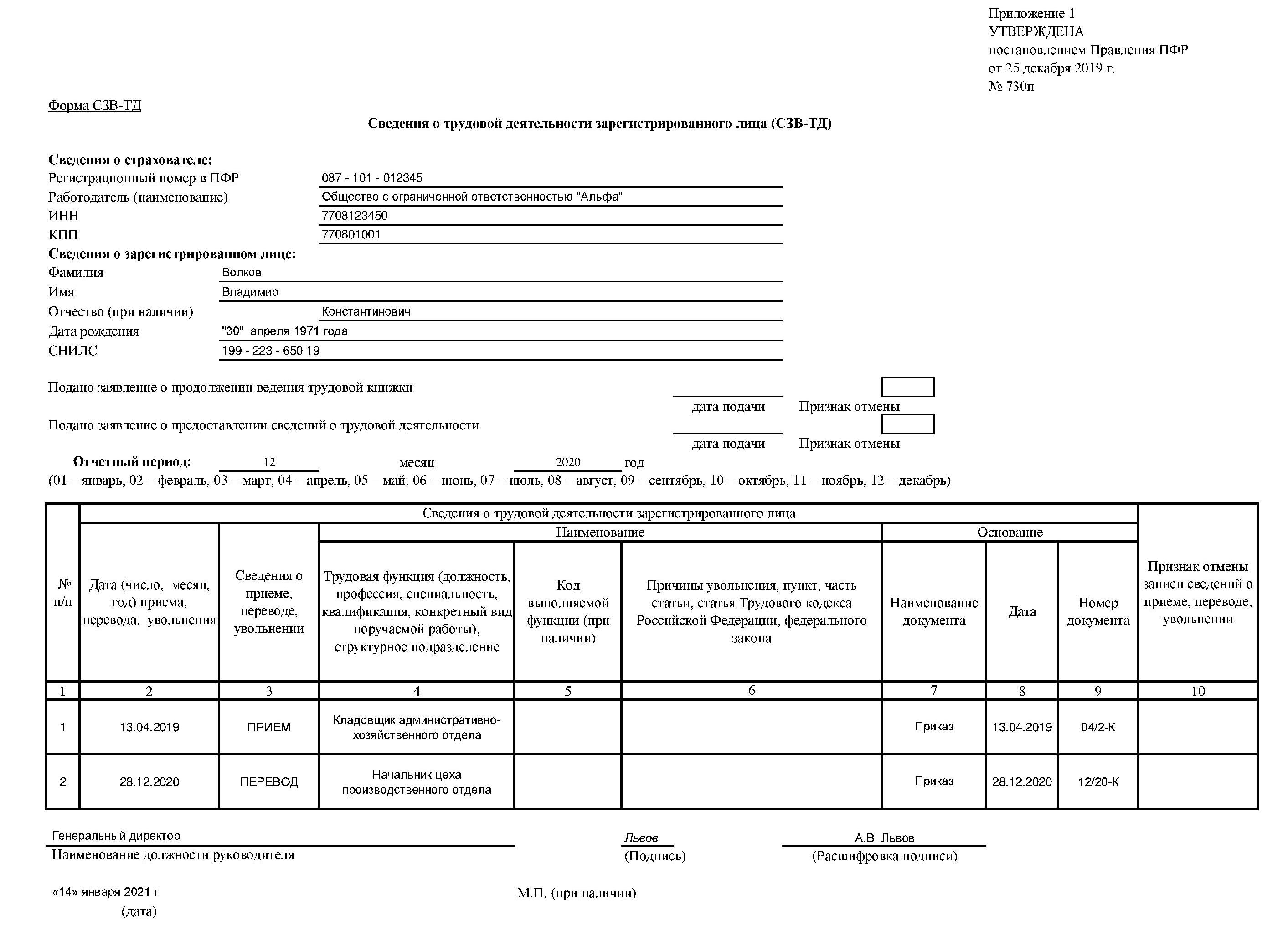 Сзв тд январь. Форма сзв-тд образец заполнения. новая форма сзв-тд с 1 июля 2025. сзв-тд форма 2025. форма отчета сзв-тд.